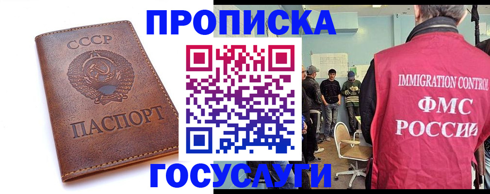 прописка для работы в Таганроге