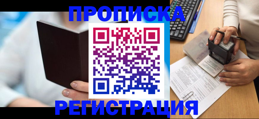 временная прописка в Таганроге